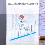 とんかつ とん吉 - 駐車場案内　2024.7.20