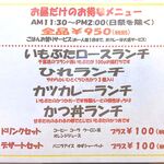 とんかつ とん吉 - ランチメニュー　2024.7.20