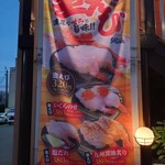 ぐるめ亭 - 生えび推しの段幕