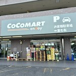 ココマート - 店舗外観