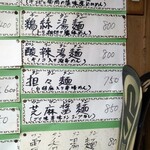 中華四川料理 天山 - 