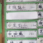 中華四川料理 天山 - 