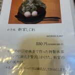 霧の森 茶フェ ゆるり - 