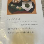 霧の森 茶フェ ゆるり - 