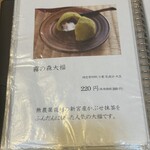 霧の森 茶フェ ゆるり - 