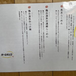 麺 ヒキュウ 六甲道店 - 