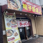 鳴子飯店 - 
