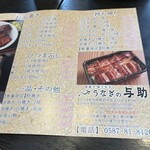 うなぎの与助 - 