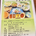 日本料理 魚夢 - 