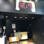 美食米門 - 