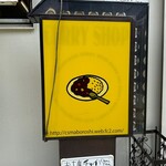 カレーの店 マボロシ - 