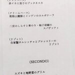 リストランテ ラ ソリア - （2024.6）