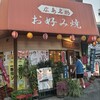 てっ平 駅前店