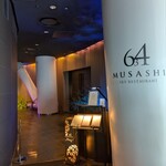 スカイレストラン634 - 