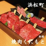 焼肉くにもと - 