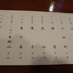 たんや又兵衛 - ドリンク・メニュー①(値段なし) 2014.3.2X