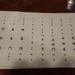 たんや又兵衛 - ドリンク・メニュー②(値段なし) 2014.3.2X