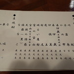 たんや又兵衛 - ドリンク・メニュー④(値段なし) 2014.3.2X