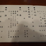 たんや又兵衛 - ドリンク・メニュー⑤(値段なし) 2014.3.2X