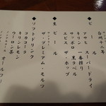 たんや又兵衛 - ドリンク・メニュー⑥(値段なし) 2014.3.2X