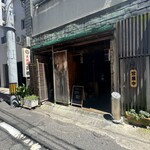 天ぷら割烹 三松 - 