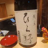 焼鳥 ひら野 - 御味酒