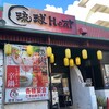 琉球Ｈｅａｔ