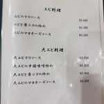 中華料理 徳武 - 