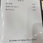 中華料理 徳武 - 