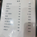 中華料理 徳武 - 