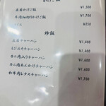 中華料理 徳武 - 