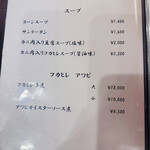 中華料理 徳武 - 