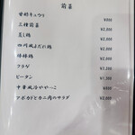 中華料理 徳武 - 