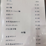 中華料理 徳武 - 