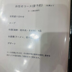 中華料理 徳武 - 