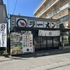マルチョンラーメン 志布志本店