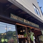 蹴上カフェ あかりばさん - 