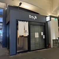 まんてん鮨 日比谷オクロジ店 - 