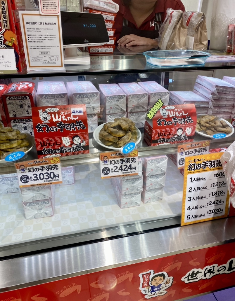 メニュー写真 : 世界の山ちゃん ジェイアール名古屋タカシマヤ店