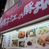 小倉 揚子江の豚まん 小倉駅前店