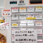 茉莉花 - メニュー(券売機)