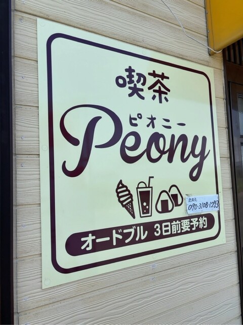 食工房キッチンさんと同じくらい好きなお気に入りなお店です。ソース焼きそば最高！！ : Peonyの写真