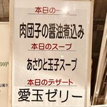 廣東料理 民生 - その日により一部変わるようです