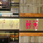 廣東料理 民生 - 外にはずらっと並んで待つためのフワフワな椅子が