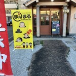 お好み焼鉄板焼 まんまる - 