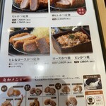 とんかつ 神楽坂 さくら - 