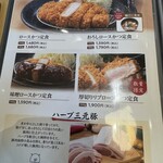 とんかつ 神楽坂 さくら - 