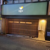 奈良きみや 別邸 柘榴 - 