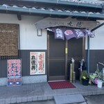 お食事処 丸徳 - 