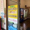 きらら女川 シーパルピア女川店